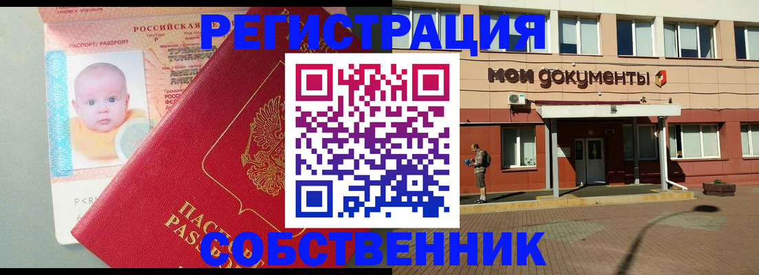 временная регистрация собственник в Петушках