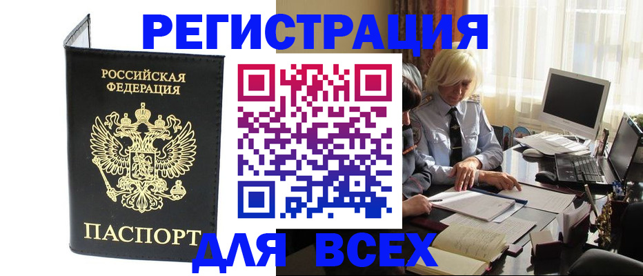 прописка для работы в Петушках