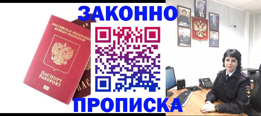 прописка для работы в Петушках