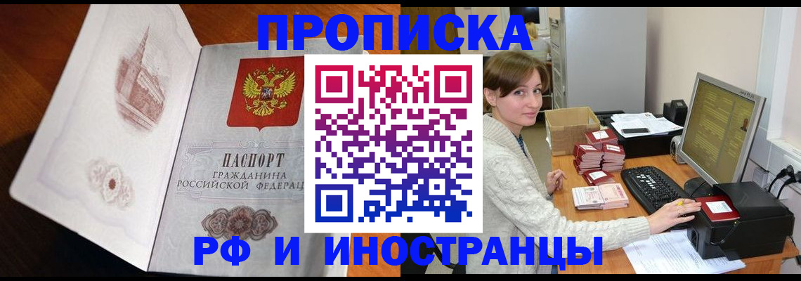 прописка в Петушках